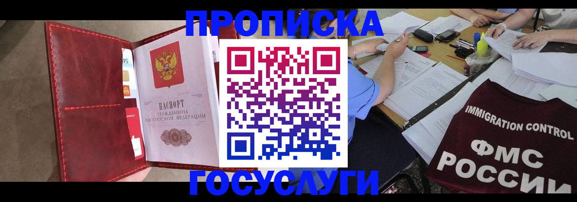 временная регистрация недорого в Удачном