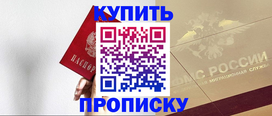 прописка в Удачном