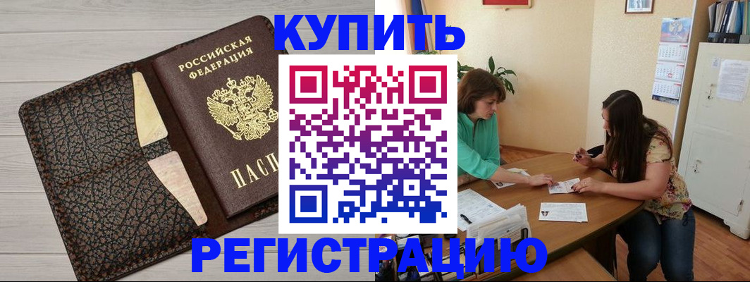 временная прописка в Удачном